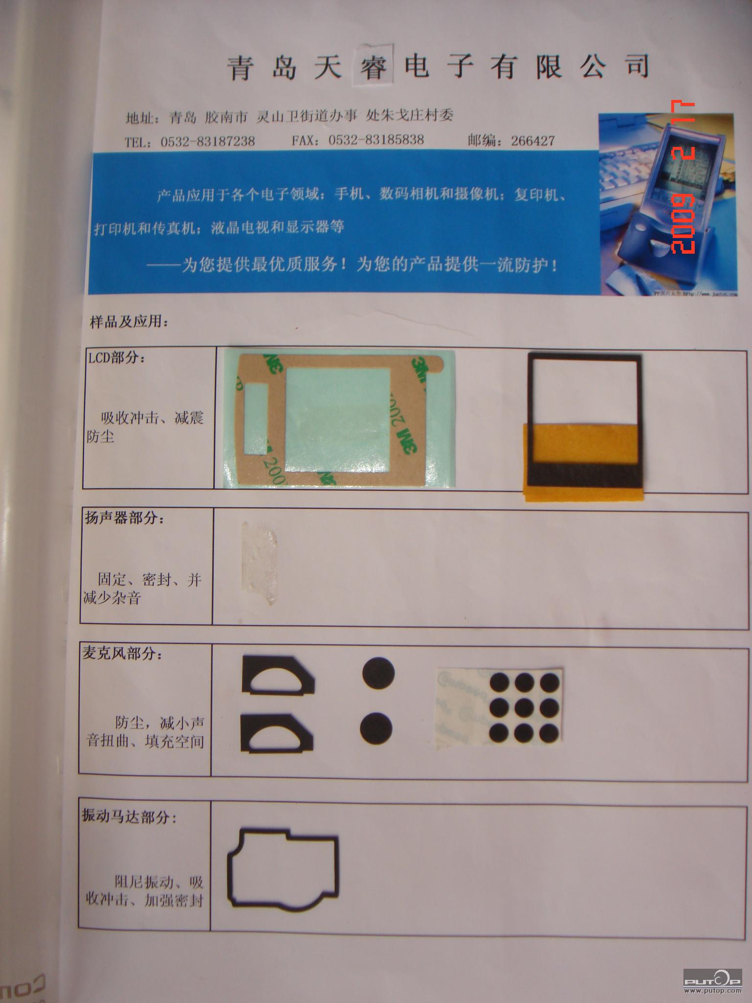 模切制品  青岛仲天电子涂塑有限公司