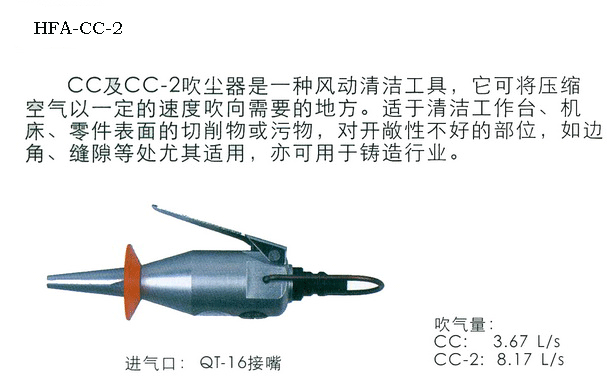 HFA-CC-2 气砂轮;气钻;气扳机;其它气动工具; 青岛弘菲澳动力机械