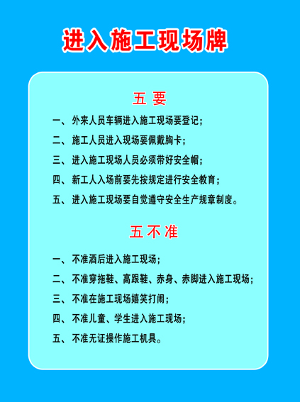 进入施工现场须知 活动板房施工围挡护栏;安全防护棚防护栏杆;标志牌警示牌安全牌;安全网密目网安全绑绳;建筑试模标准养护箱;恒温恒湿标准养护箱;防护棚定型化防护棚;建筑软件大全建筑图集;木工防护棚钢筋防护棚;试模建筑试模坍落度桶;全自动洗车机建筑机械;防护栏杆; 青岛诚信建筑工程综合服务公司