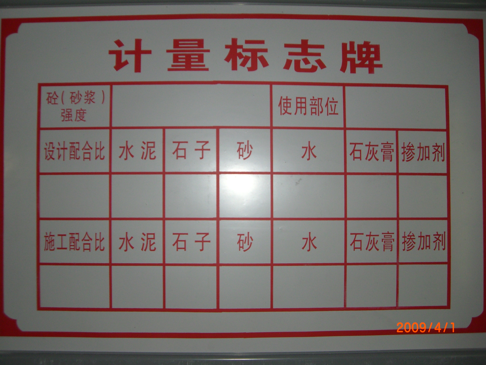 计量标志牌 安全标识牌 活动板房施工围挡护栏;安全防护棚防护栏杆;标志牌警示牌安全牌;安全网密目网安全绑绳;建筑试模标准养护箱;恒温恒湿标准养护箱;防护棚定型化防护棚;建筑软件大全建筑图集;木工防护棚钢筋防护棚;试模建筑试模坍落度桶;全自动洗车机建筑机械;防护栏杆; 青岛诚信建筑工程综合服务公司