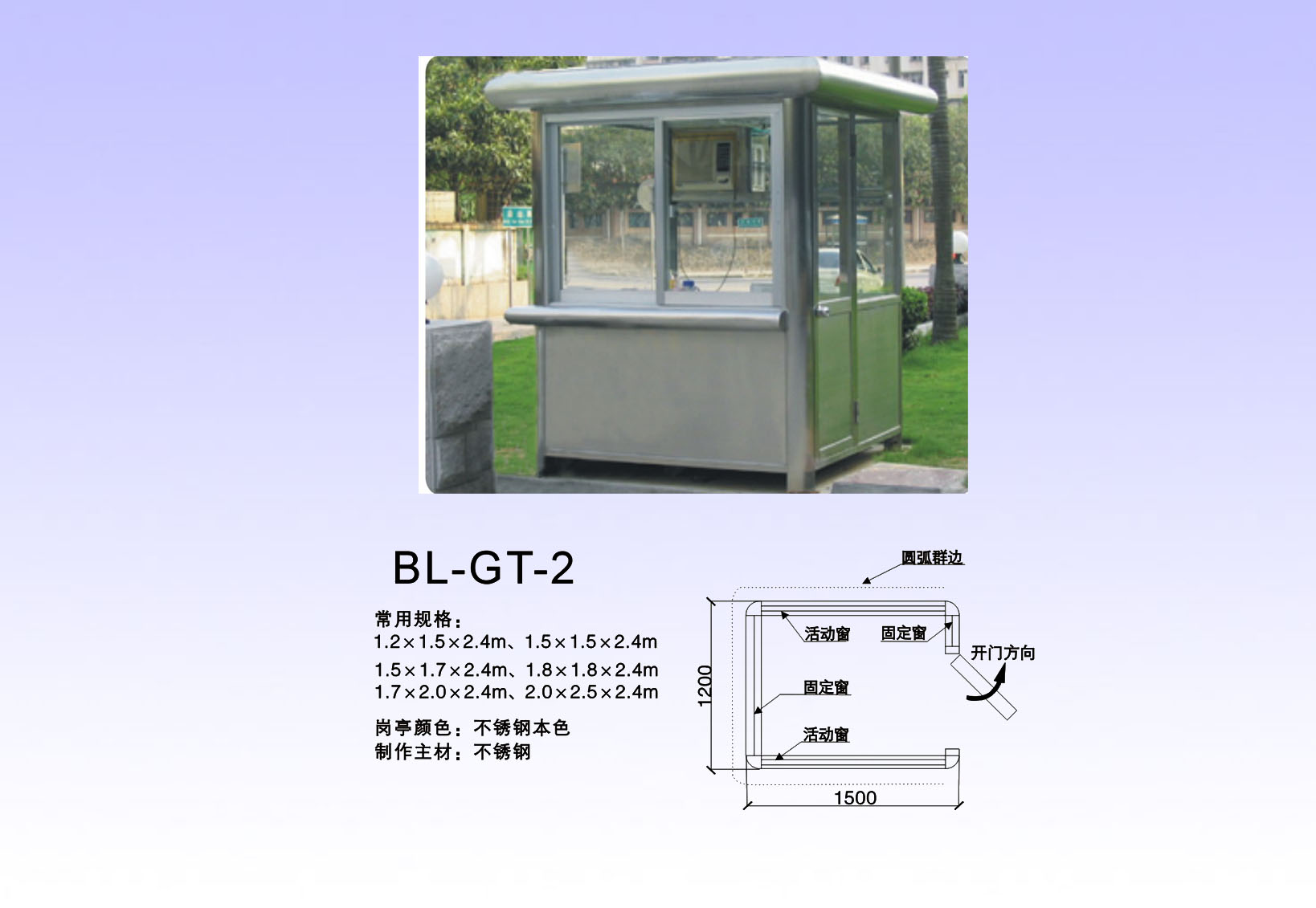 岗亭系列 BL-GT-2 交通设施/材料;减速带、护墙角、路锥;定位器、挡轮杆;交通标牌、广角镜;车位锁、岗亭、旗杆;道闸（挡车器）;道路专用涂料;标牌专用反光膜; 青岛百灵交通设施有限公司