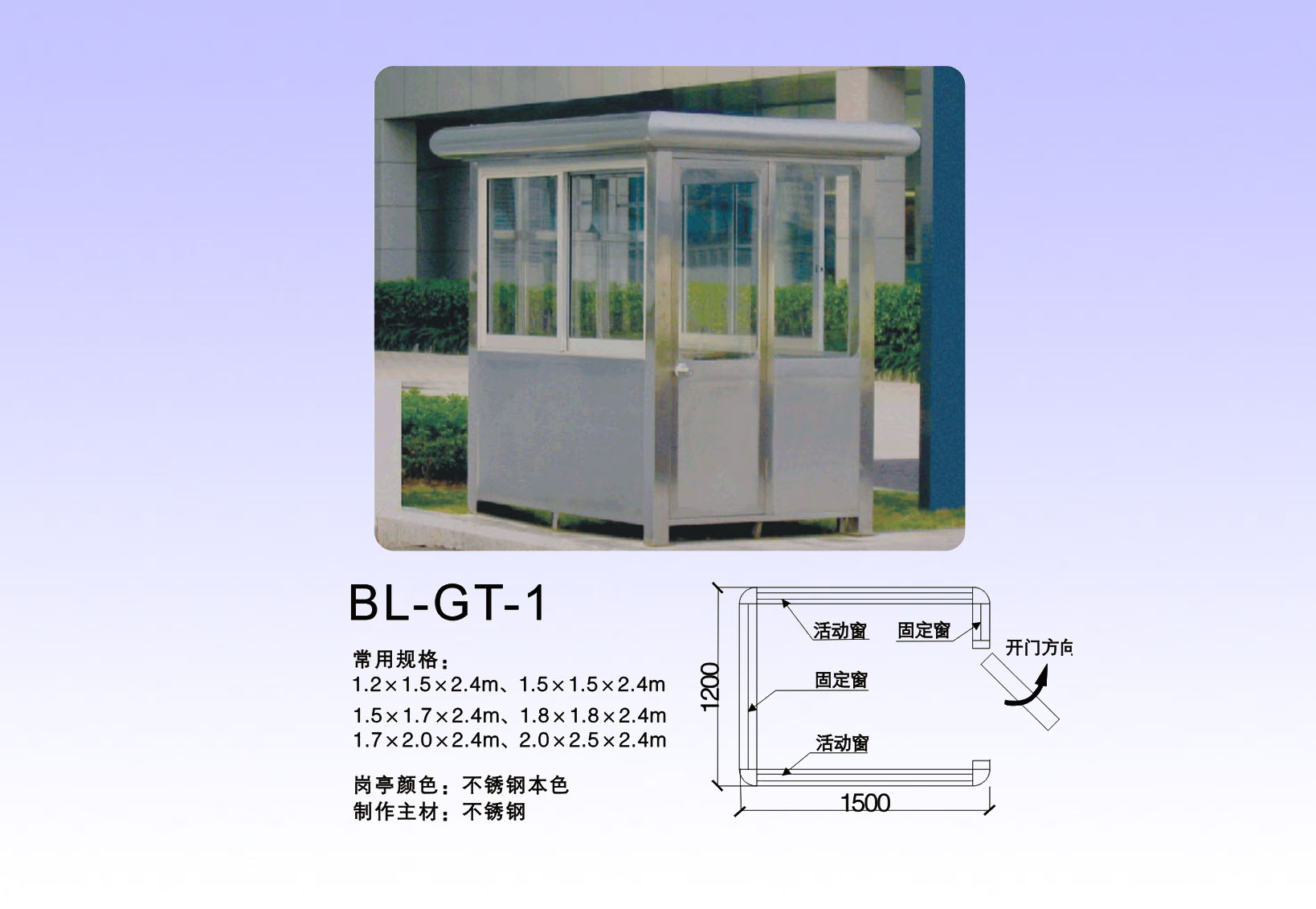 岗亭系列 BL-GT-1 交通设施/材料;减速带、护墙角、路锥;定位器、挡轮杆;交通标牌、广角镜;车位锁、岗亭、旗杆;道闸（挡车器）;道路专用涂料;标牌专用反光膜; 青岛百灵交通设施有限公司