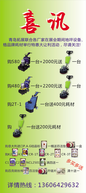 喜讯 青岛拓展清洗;拓展清洗;青岛清洁机械;清洁用品批发; 青岛拓展清洗有限公司     青岛拓展地坪科技有限公司