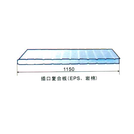 1150插口复合板（EPS、岩棉） 彩钢瓦;钢结构;FRP采光瓦; 青岛天兴彩钢结构有限公司